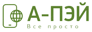 Оплата через сервис А-ПЭЙ