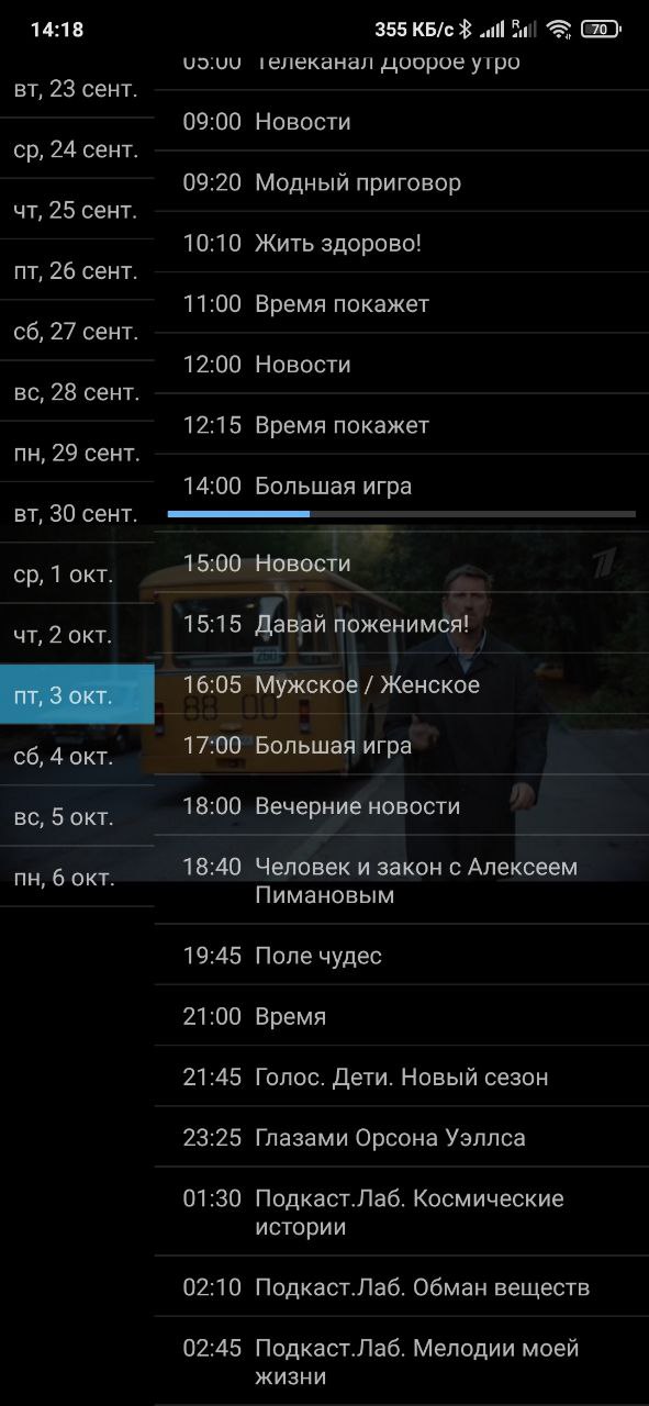 app_iptv_epg.jpg