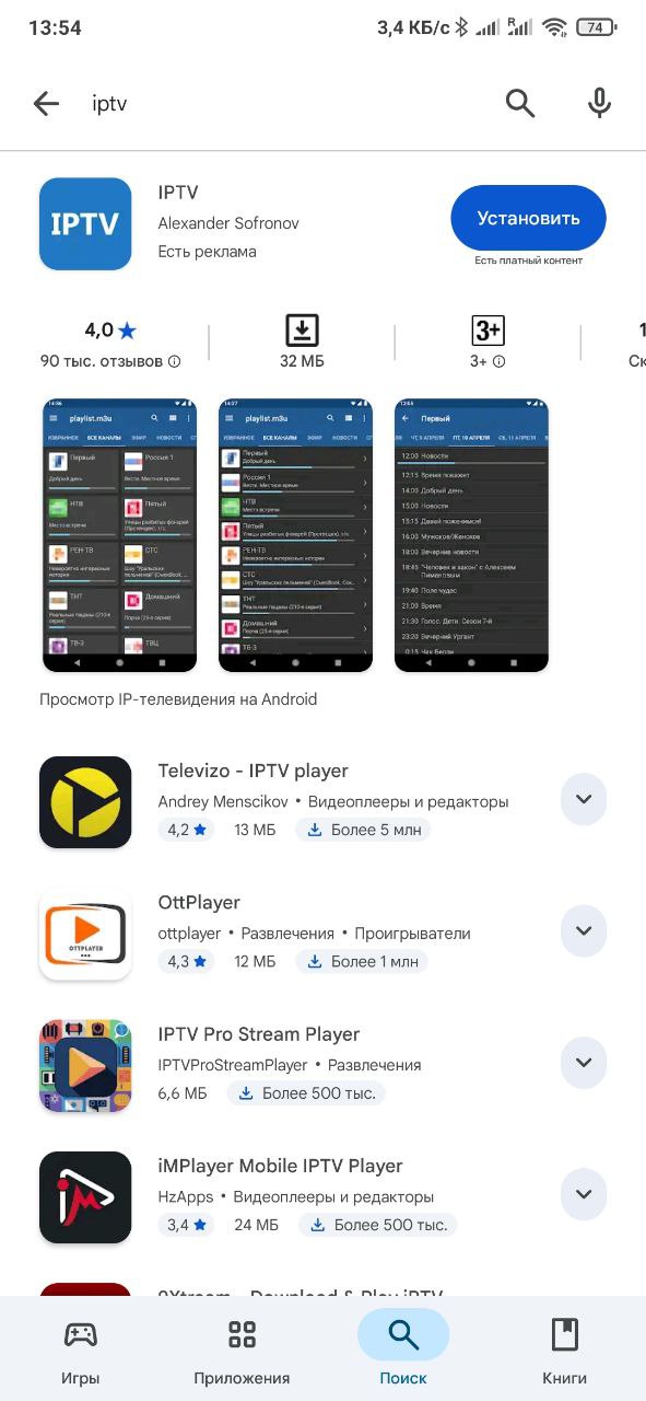 app_iptv_inst.jpg